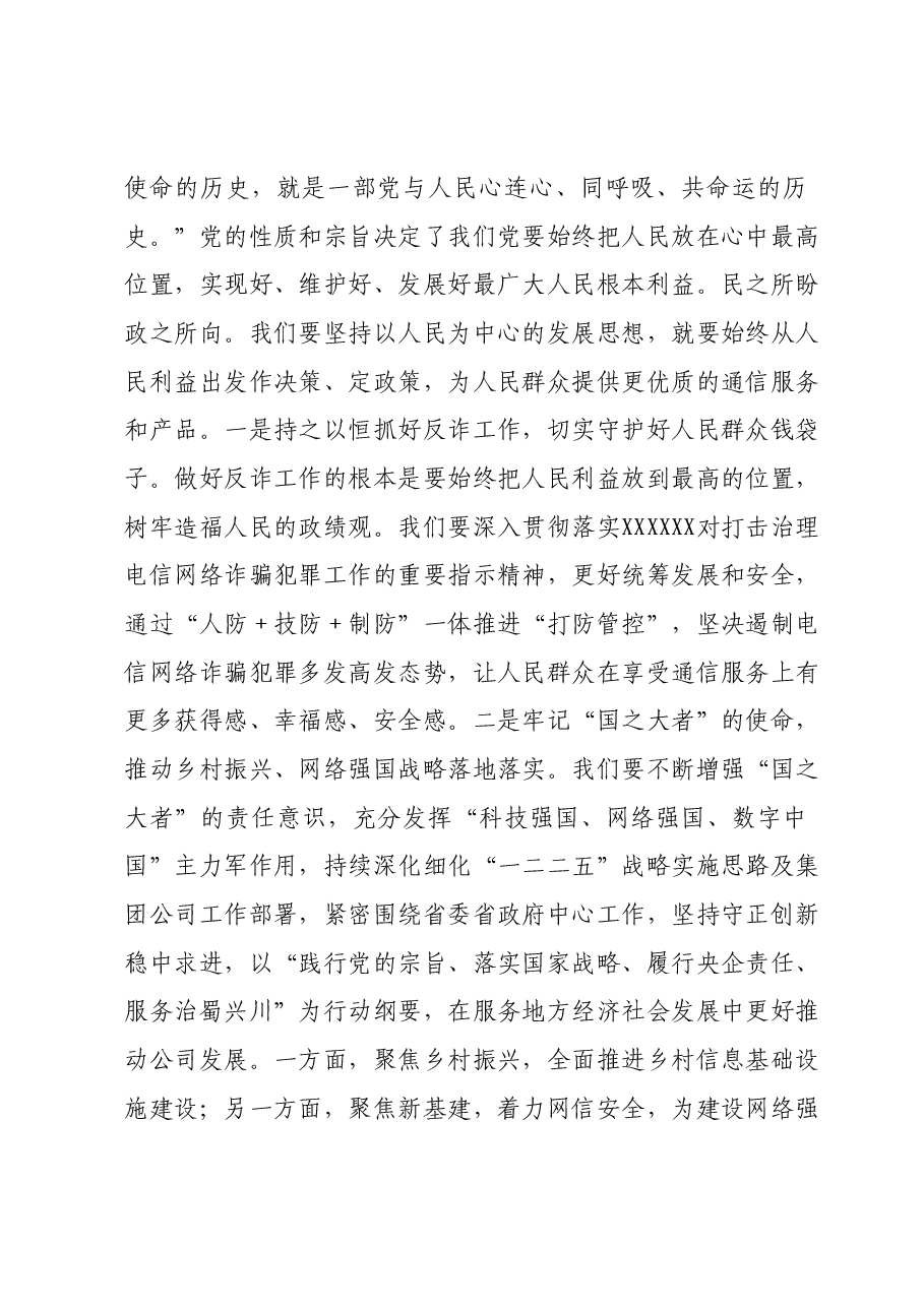 国企党委成员参加研学班的发言材料.docx,第3页预览
