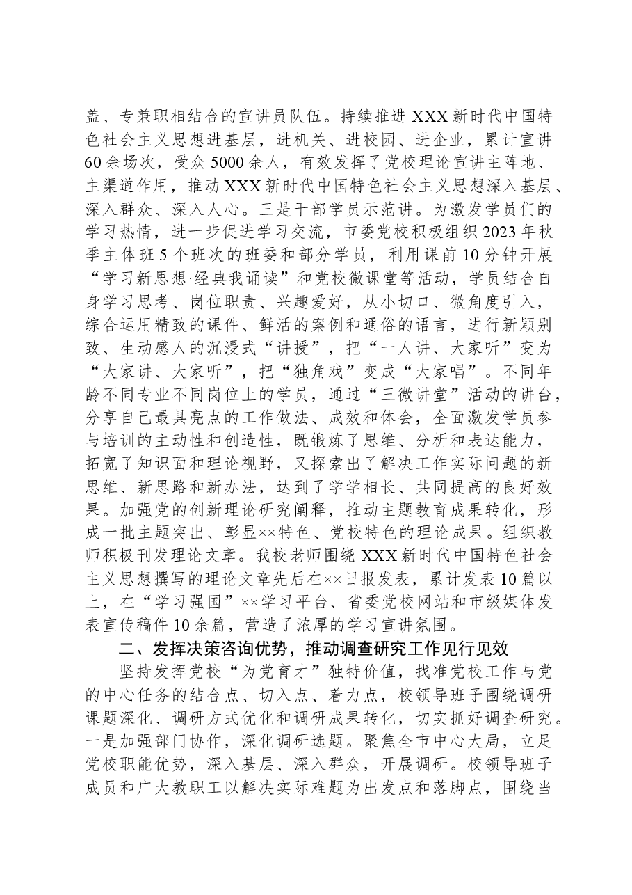 市委党校关于主题教育总结报告.docx,第2页预览