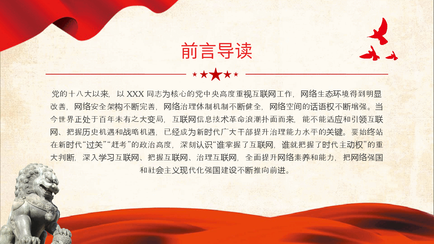 新时代干部网络素养问题与对策微党课学习课件PPT.pptx,第2页预览