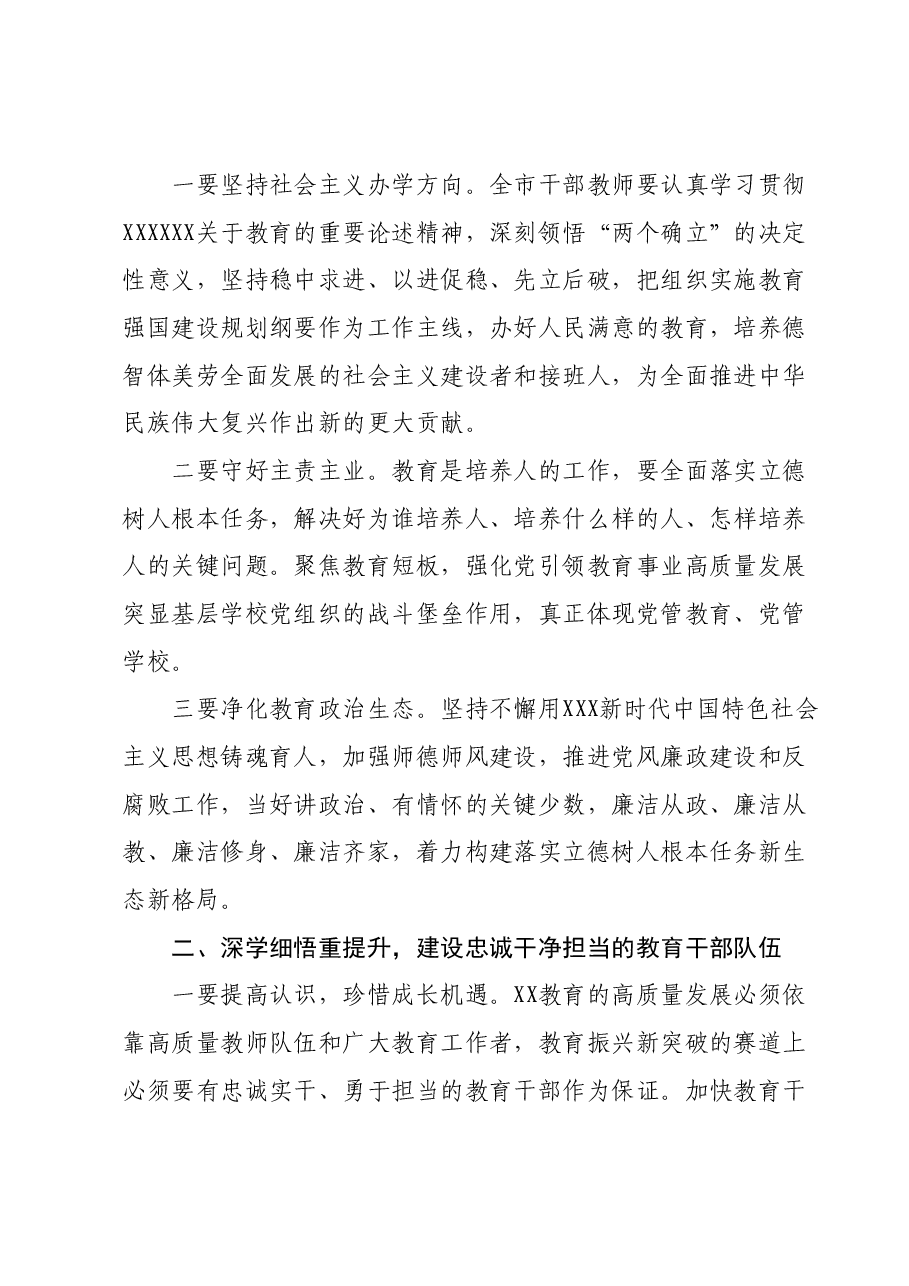 在全县教育系统培训会议上的讲话.docx,第2页预览