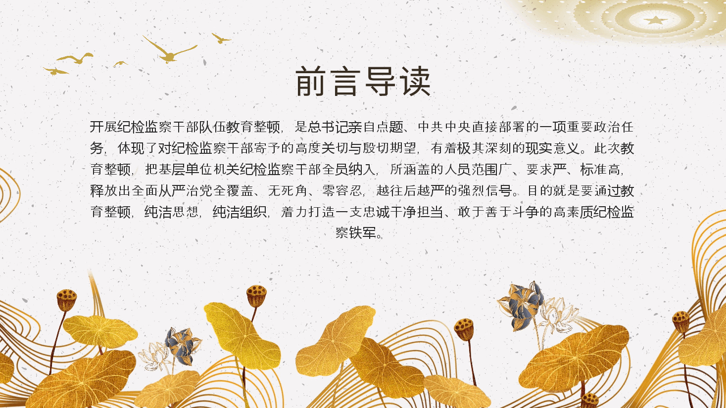 借教育整顿之力塑清正廉洁之风党建课件PPT.pptx，第2页预览
