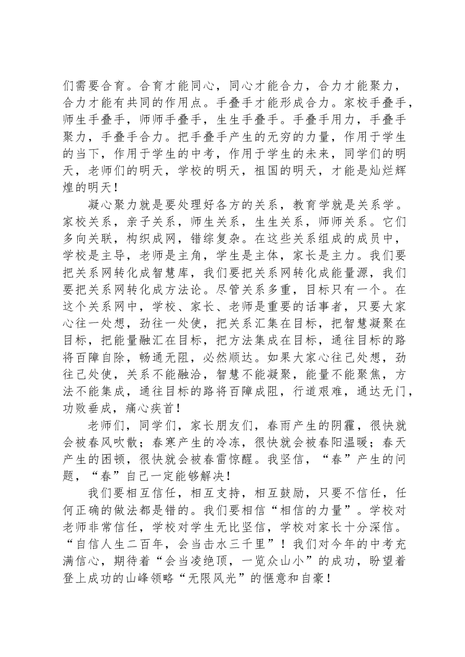 在2024届初中毕业班阶段总结大会上的讲话.docx,第3页预览