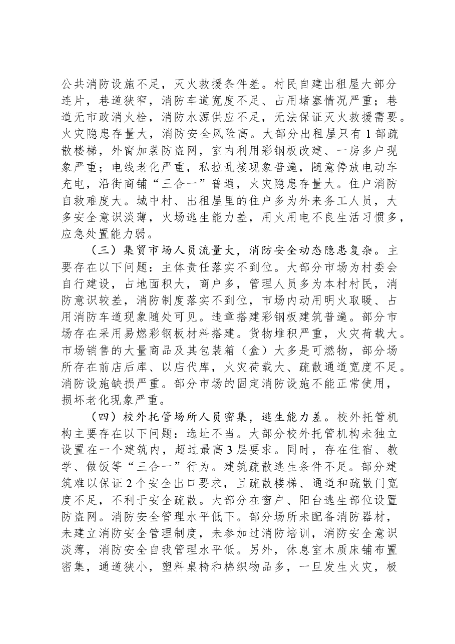 关于进一步强化乡镇消防工作的调研报告.docx,第2页预览