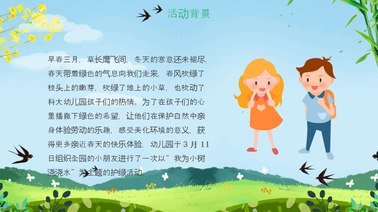 植树节PPT.ppt,第3页预览