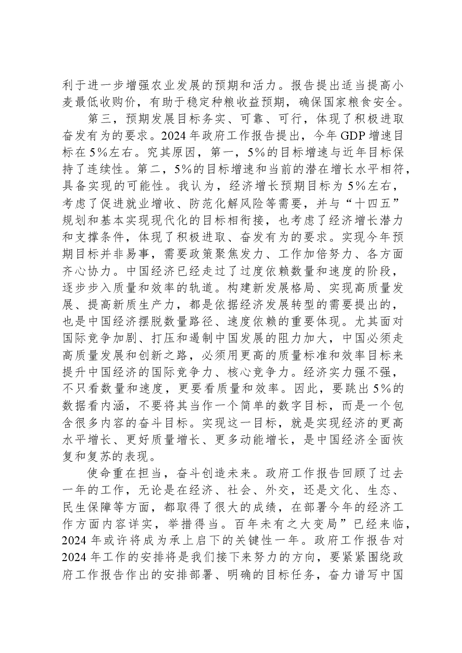2024年全国“两会”精神学习感悟.docx,第3页预览