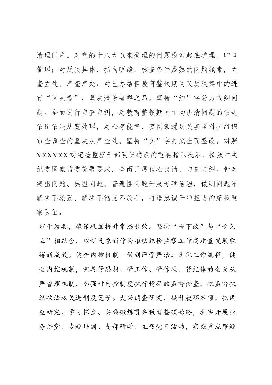 纪检监察干部队伍教育整顿工作心得体会材料汇编(16篇).docx,第4页预览