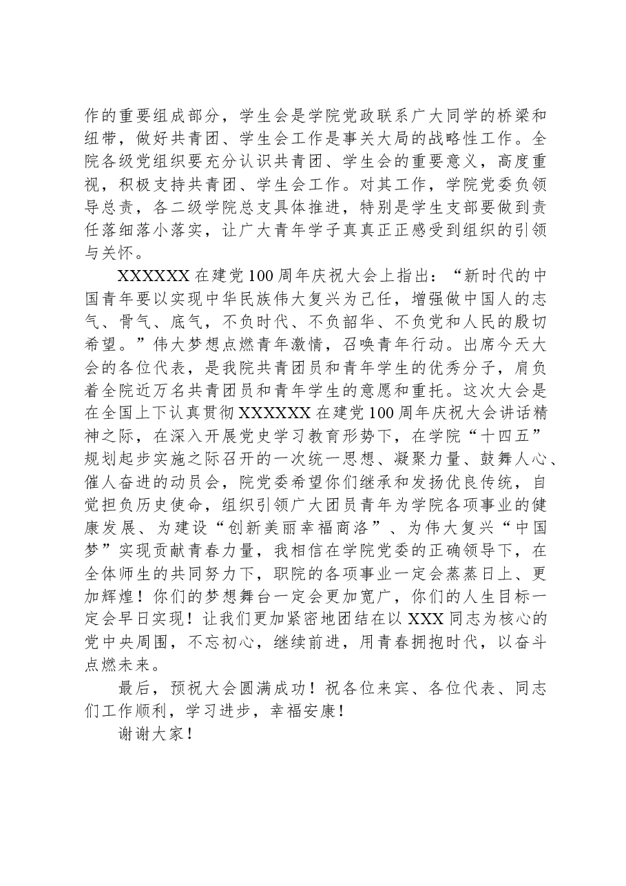 在共青团、学生代表大会上的讲话.docx,第4页预览