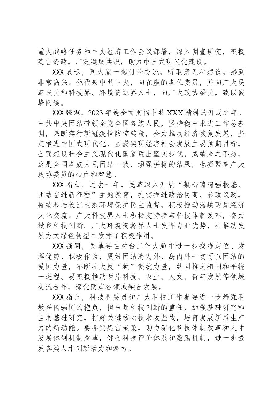 2024年全国“两会”精神传达提纲.docx,第4页预览