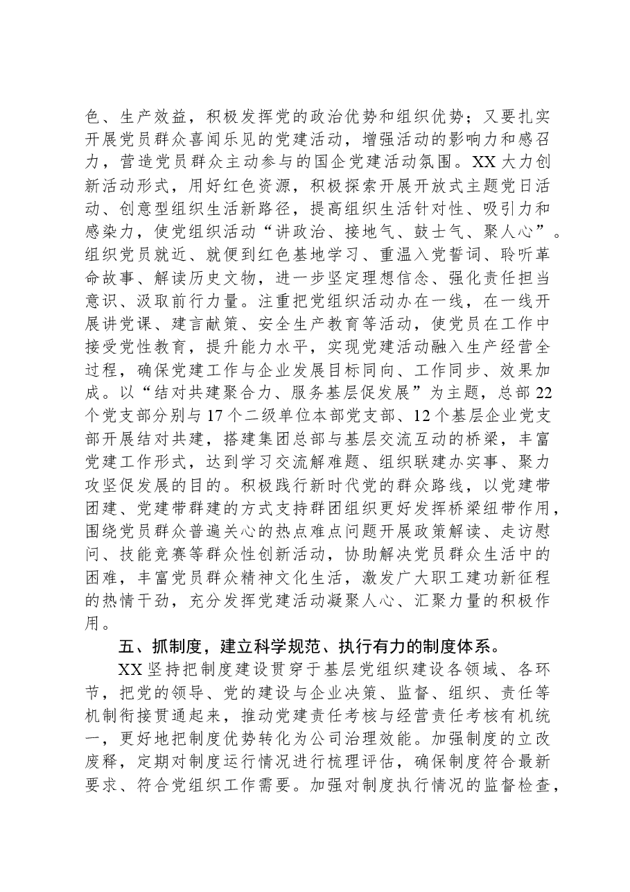 国企基层党建工作交流材料.docx,第3页预览