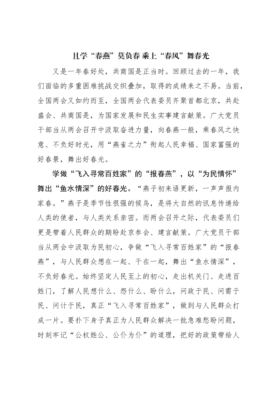 (10篇)两会学习心得精选汇编.docx,第2页预览