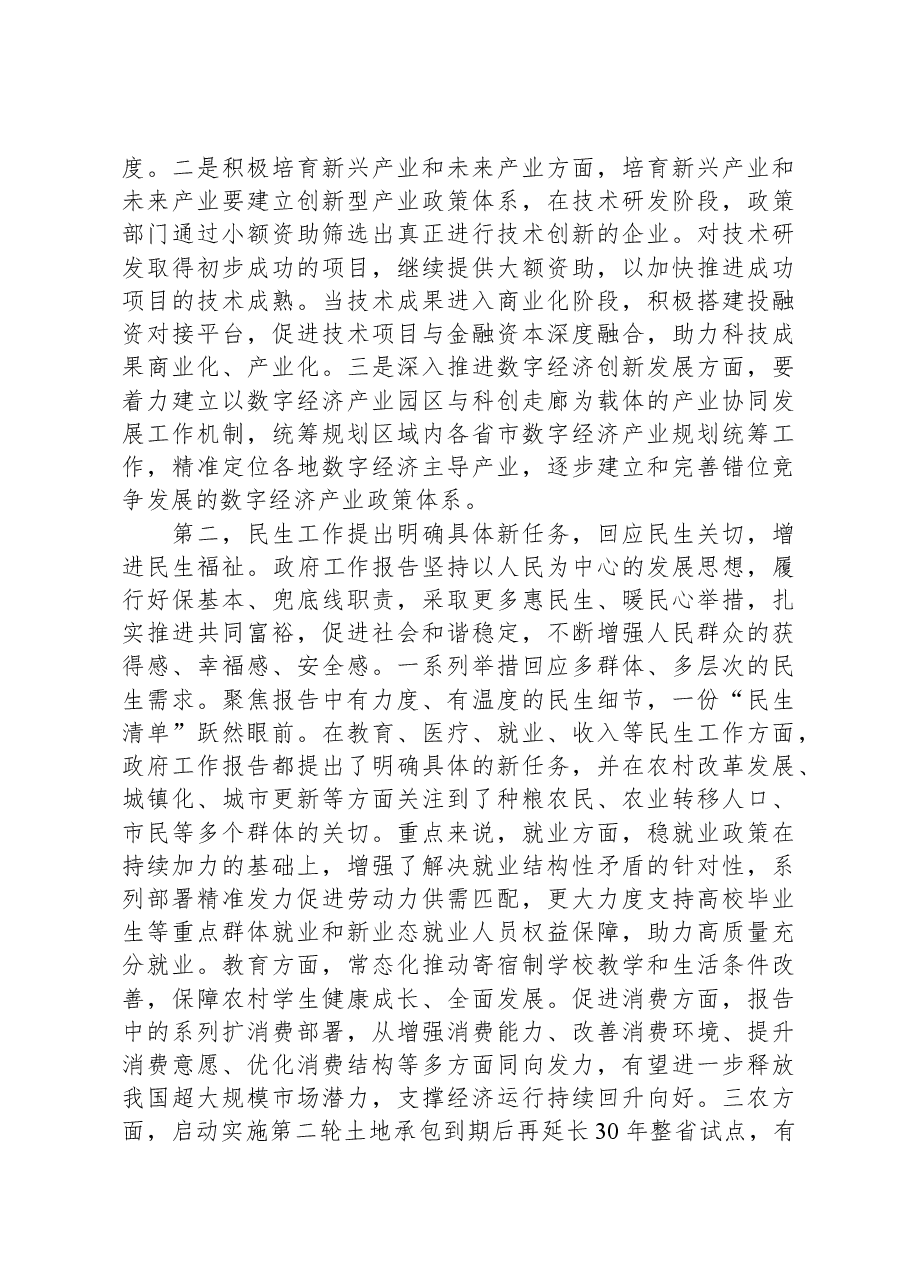 2024年全国“两会”精神学习感悟.docx,第2页预览