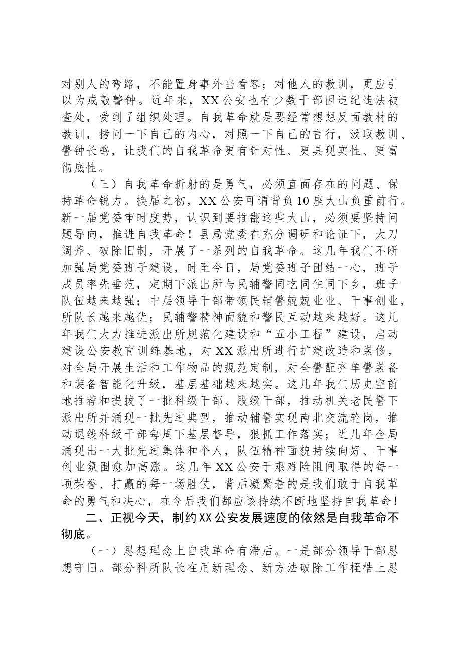 在县公安局党风廉政建设警示教育大会上的讲话.docx，第3页预览