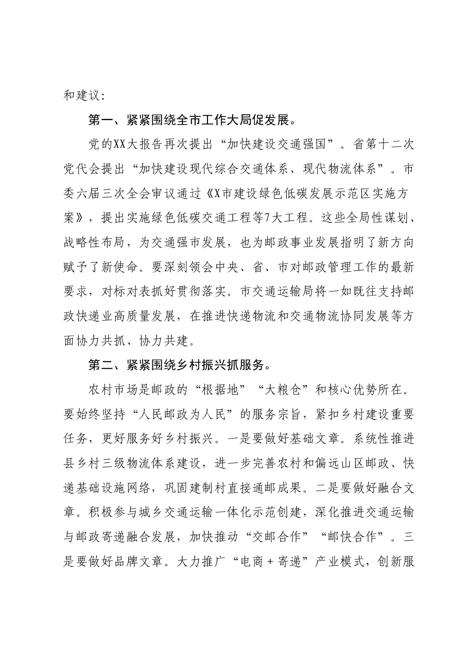 交通局领导在2024年全市邮政管理工作会议上的讲话.docx，第2页预览