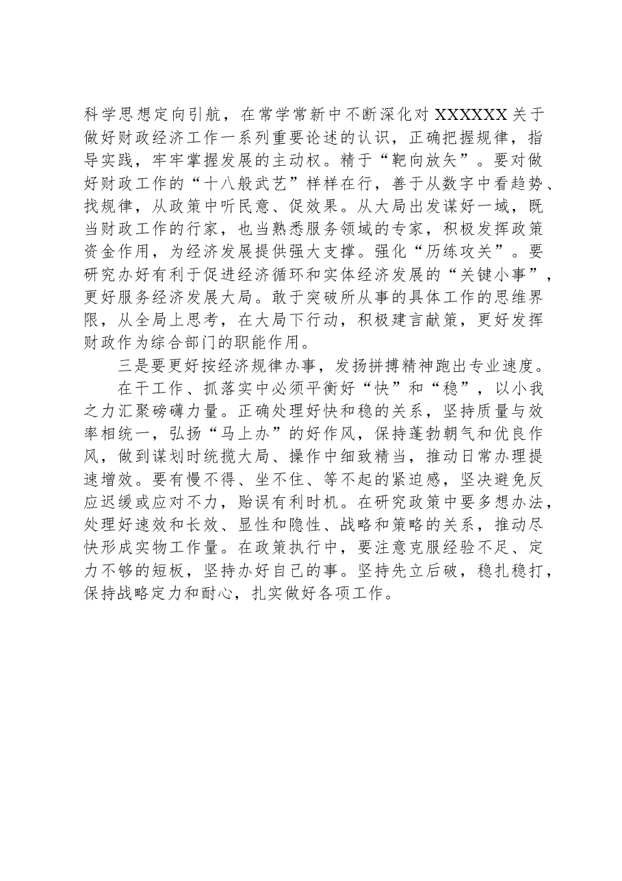 基层财政工作经验发言:善于把握经济规律以“稳”“准”“快”做好基层财政工作.docx,第2页预览
