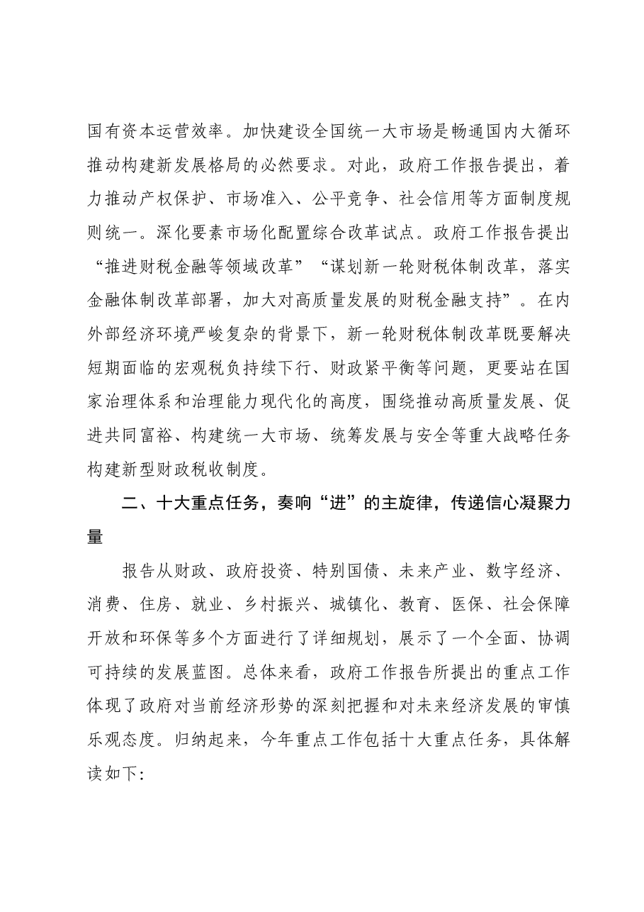 全国两会精神宣讲稿:踏春启程,向“新”而行,贯彻落实两会精神,向着高质量发展铿锵迈进.docx,第4页预览