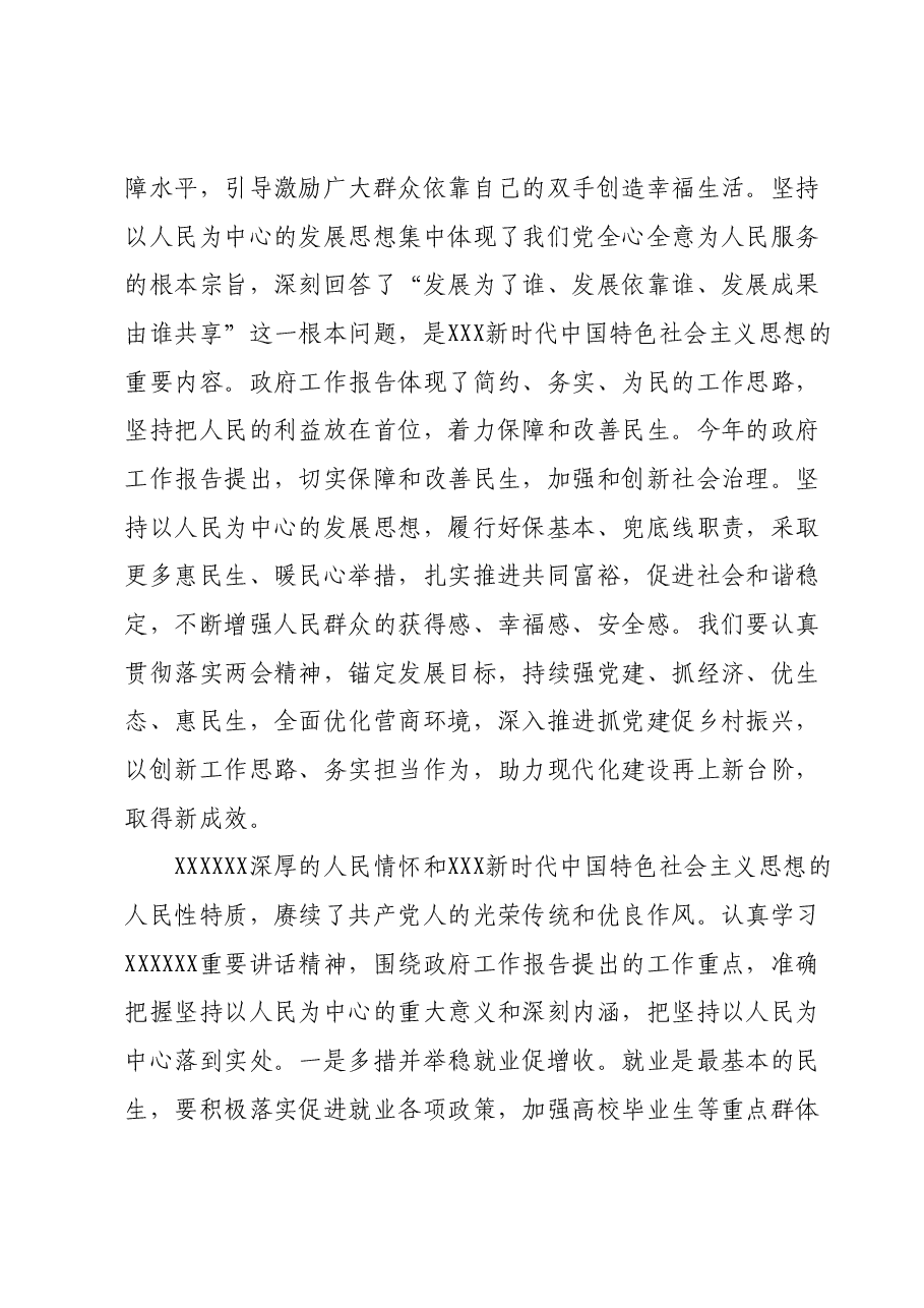 党组集中学习研讨发言提纲:深入学习贯彻习近平总书记在全国两会期间发表的系列重要讲话.docx,第4页预览
