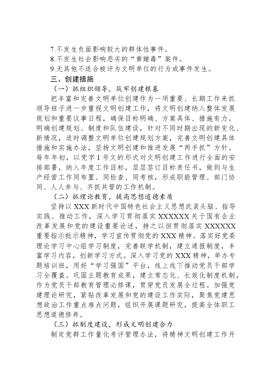 创建全国文明单位实施方案.docx,第2页预览