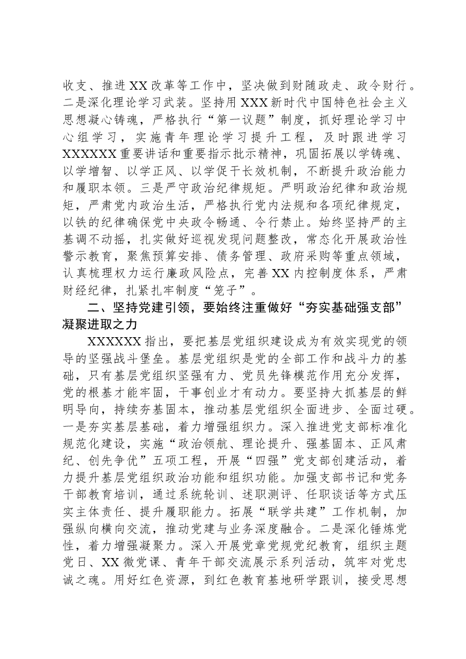 党课:坚持党建引领,在服务大局中践行使命担当.docx,第2页预览