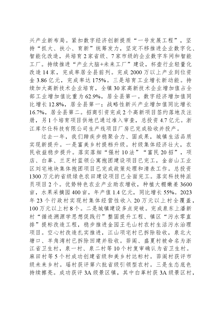 2024年泉溪镇政府工作报告.docx,第2页预览