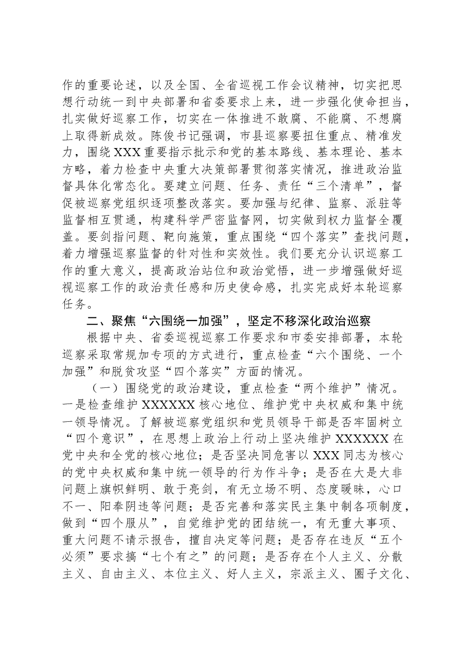 巡查组组长在巡察xxx学院工作动员会上的讲话.docx，第2页预览