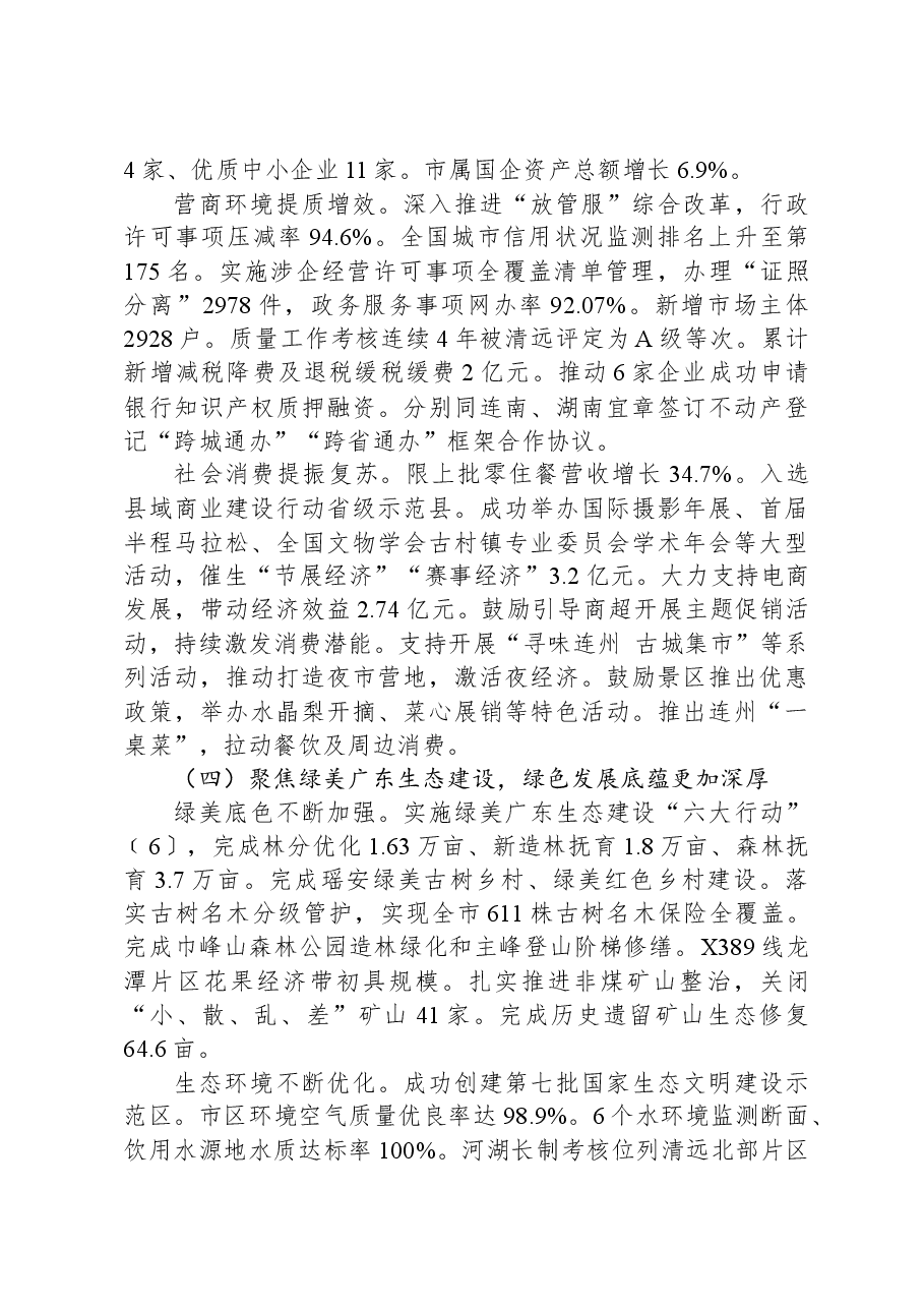 2024年连州市政府工作报告.docx，第4页预览