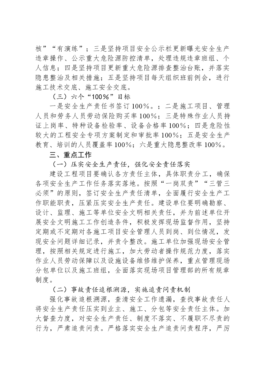 国有企业安全部、环保部2024年安全生产工作要点.docx,第2页预览