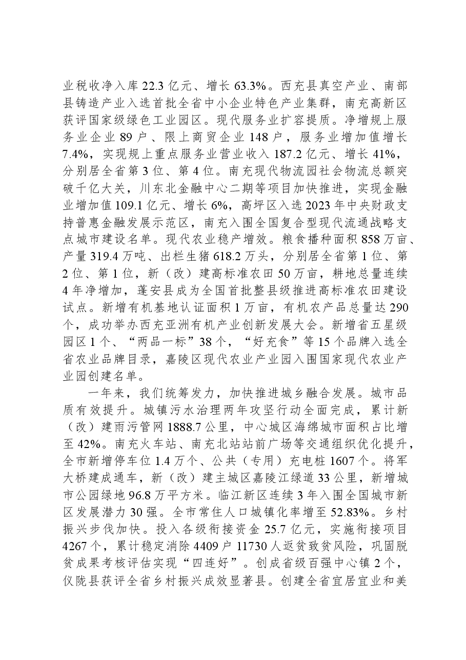 2024年南充市人民政府工作报告.docx，第3页预览
