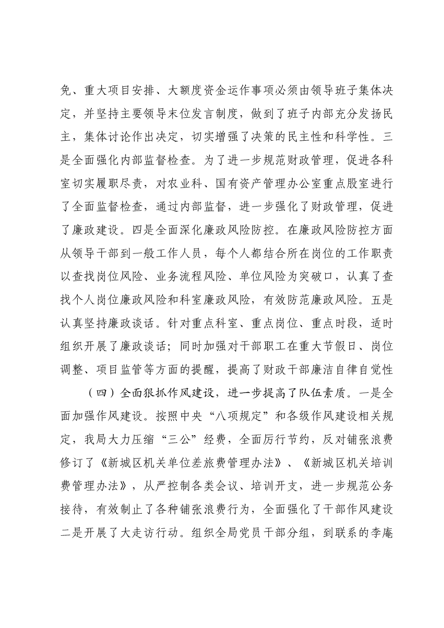 在2024年财政党风廉政建设推进会上的讲话.docx,第3页预览