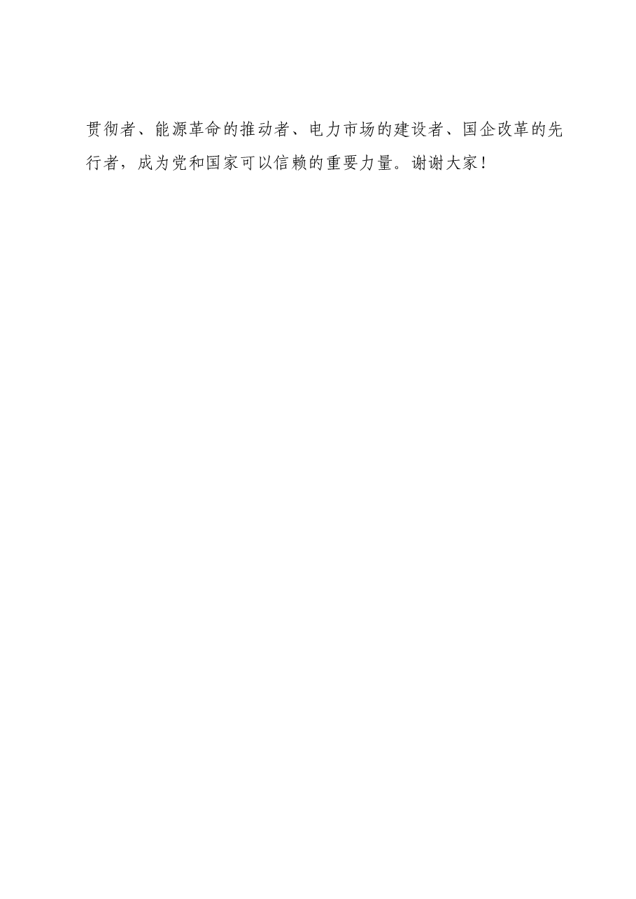国企党委成员参加研学班的发言材料 (2).docx，第4页预览