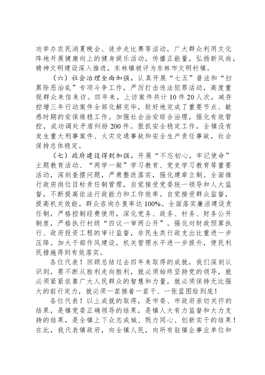 乡镇政府工作报告总结.docx，第4页预览