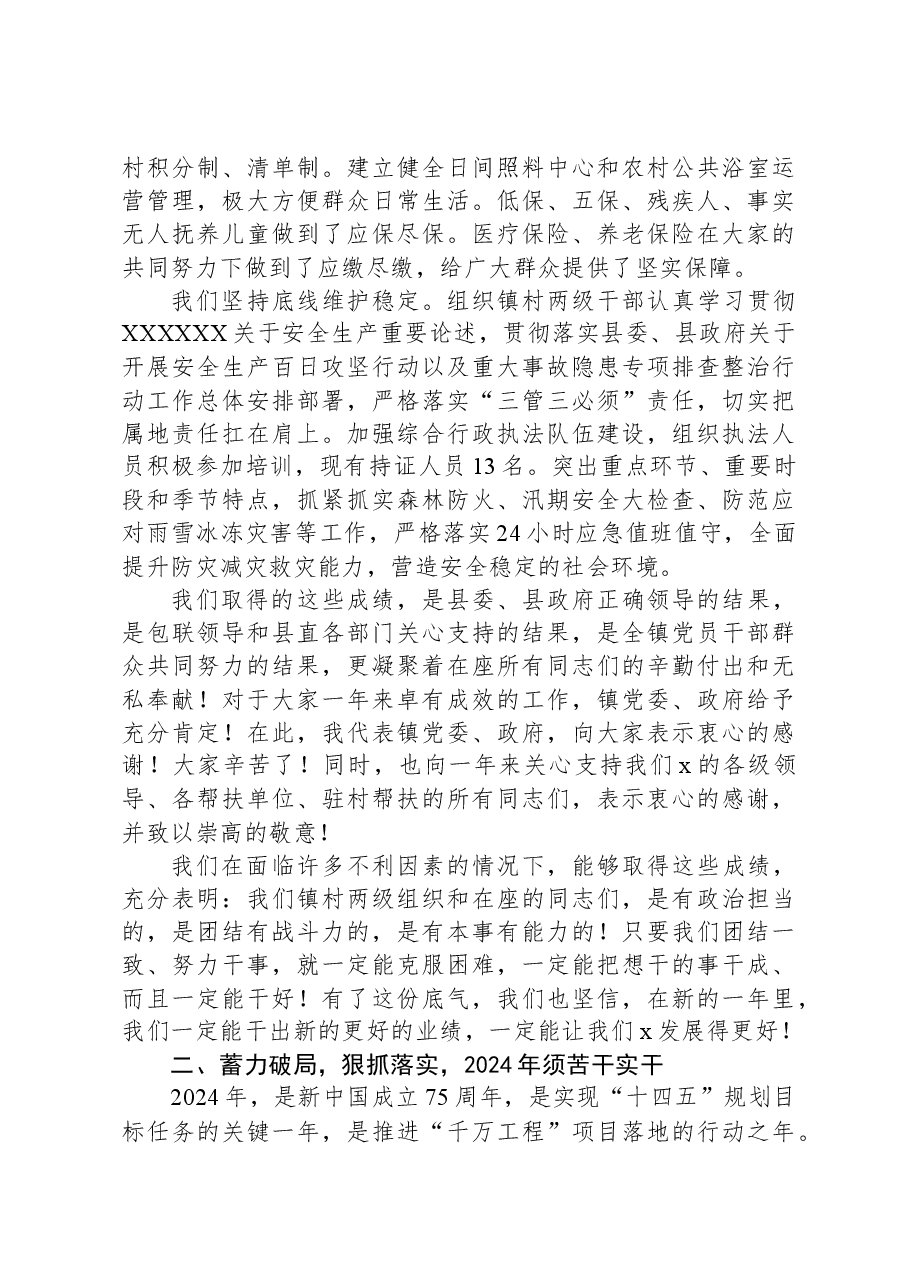 在镇2024年三级干部大会上的讲话.docx，第4页预览