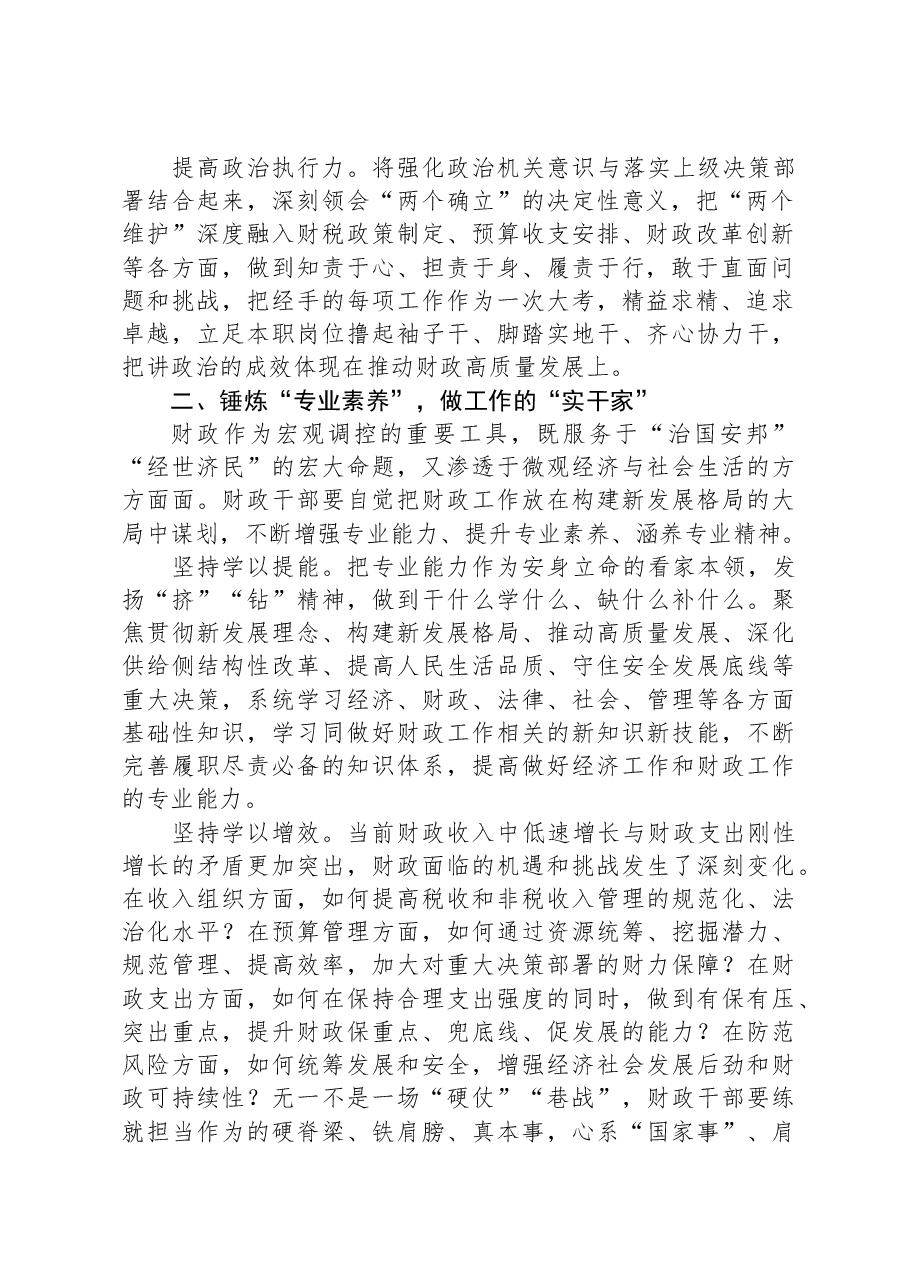 “践行宗旨、为民造福”集中研讨发言材料.docx,第2页预览