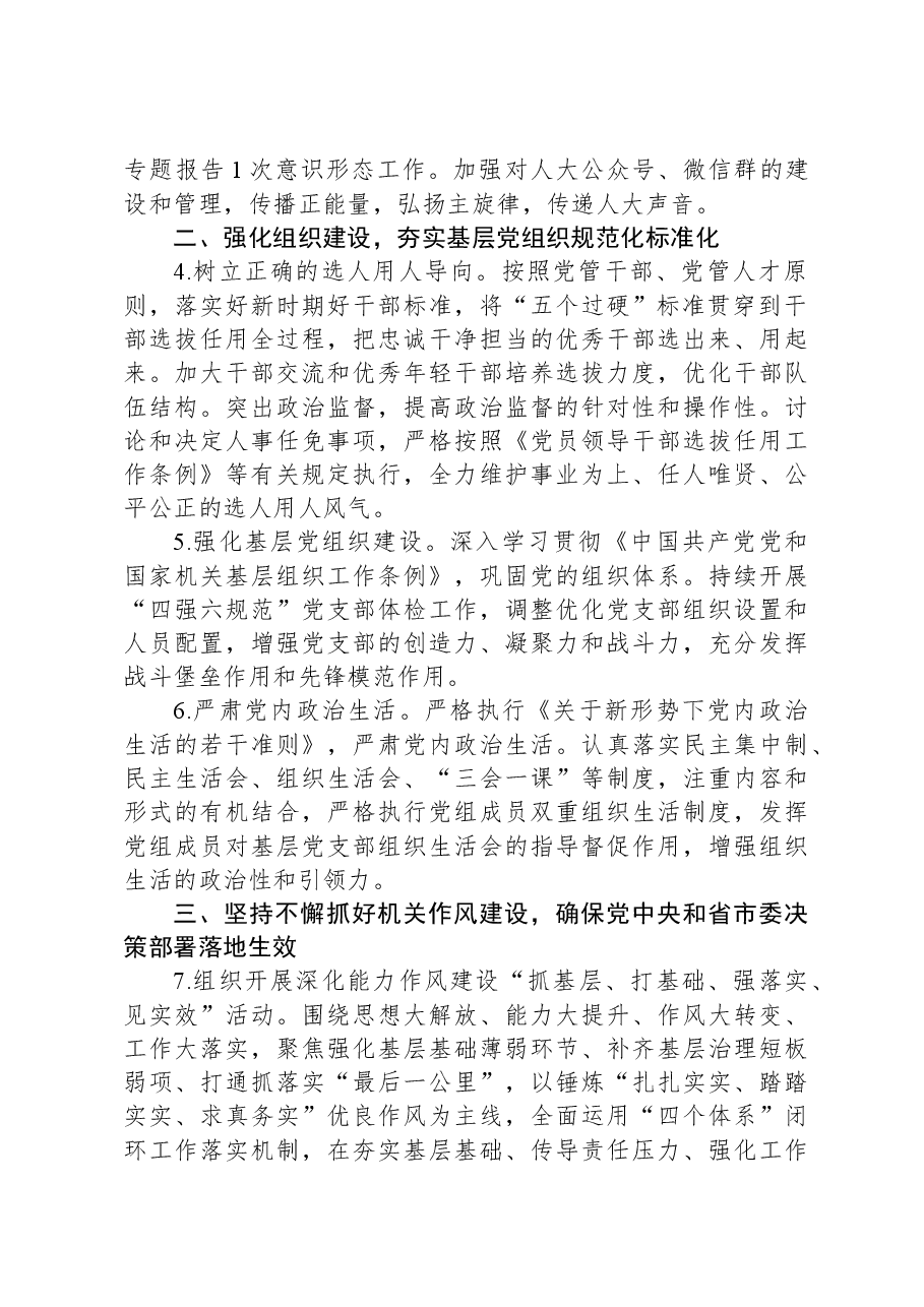 局机关2024年全面从严治党工作计划要点.docx,第2页预览