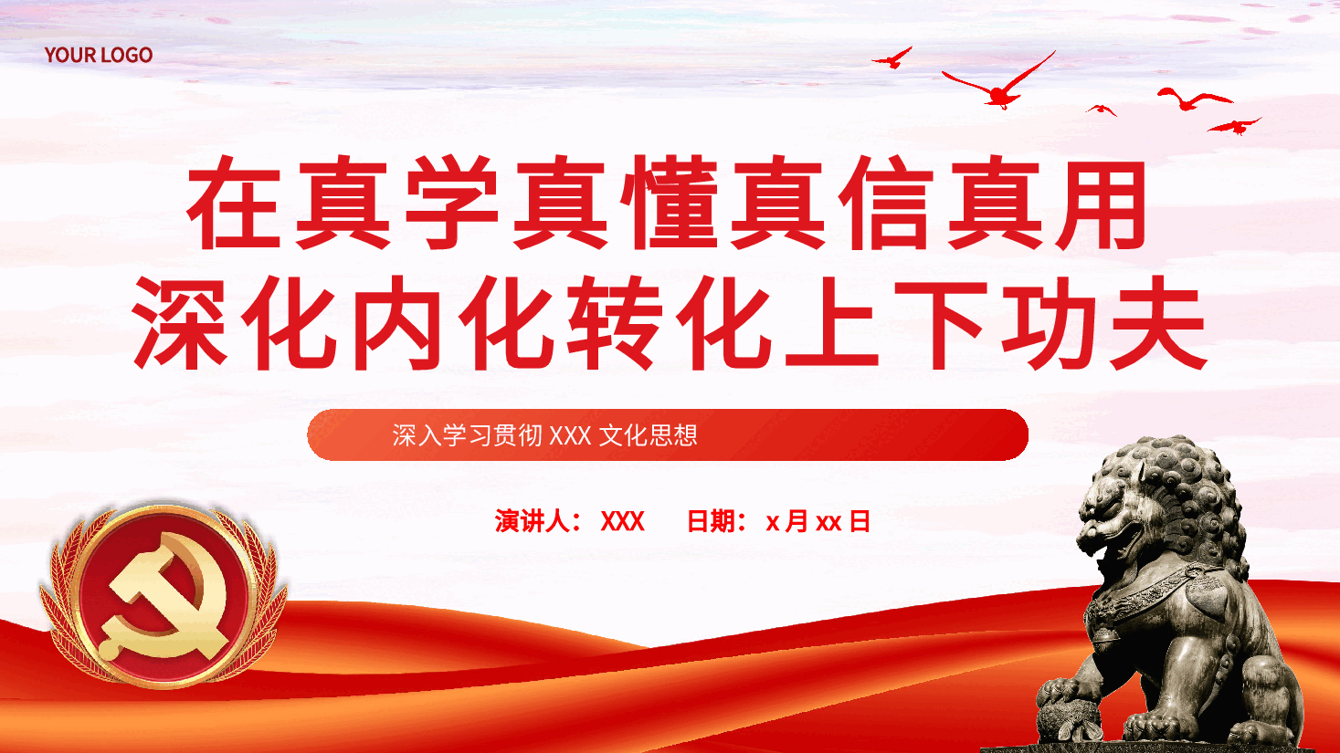 在真学真懂真信真用深化内化转化上下功夫党课课件PPT.pptx,第1页预览