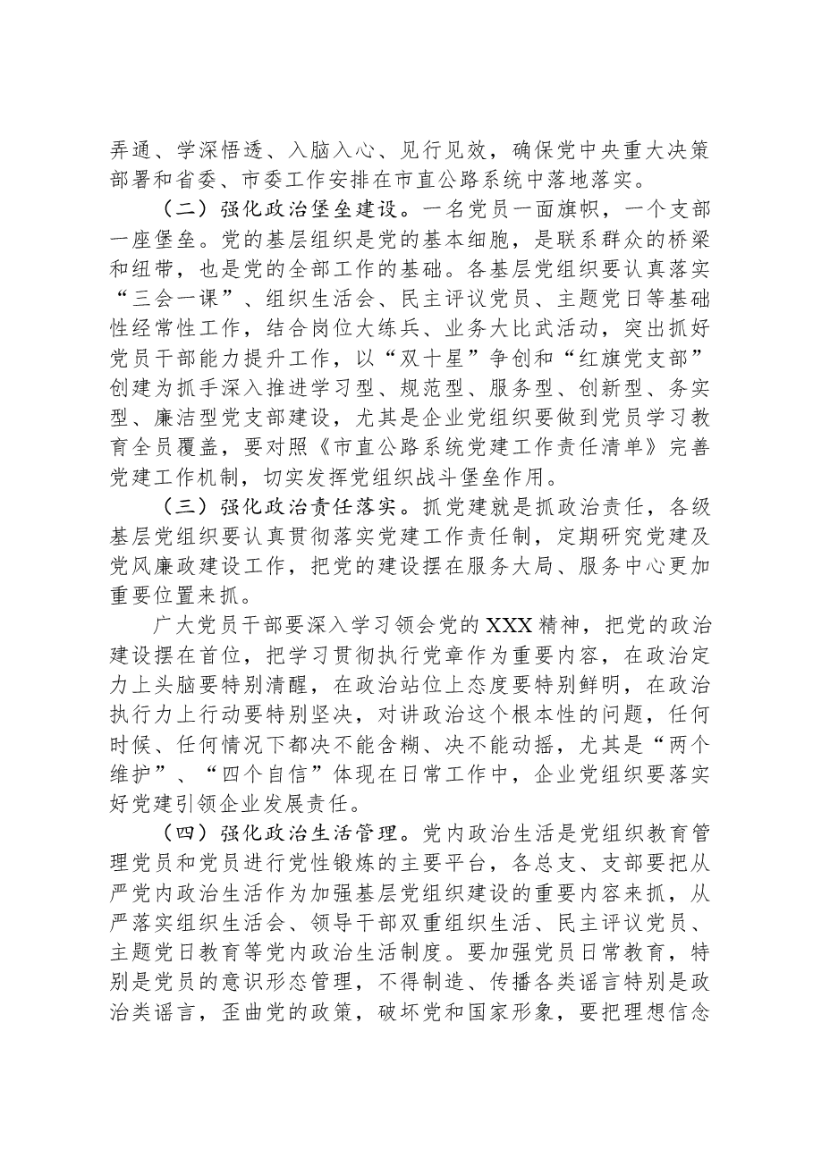 在第一次党建领导小组暨党风廉政建设会议上的讲话.docx,第2页预览