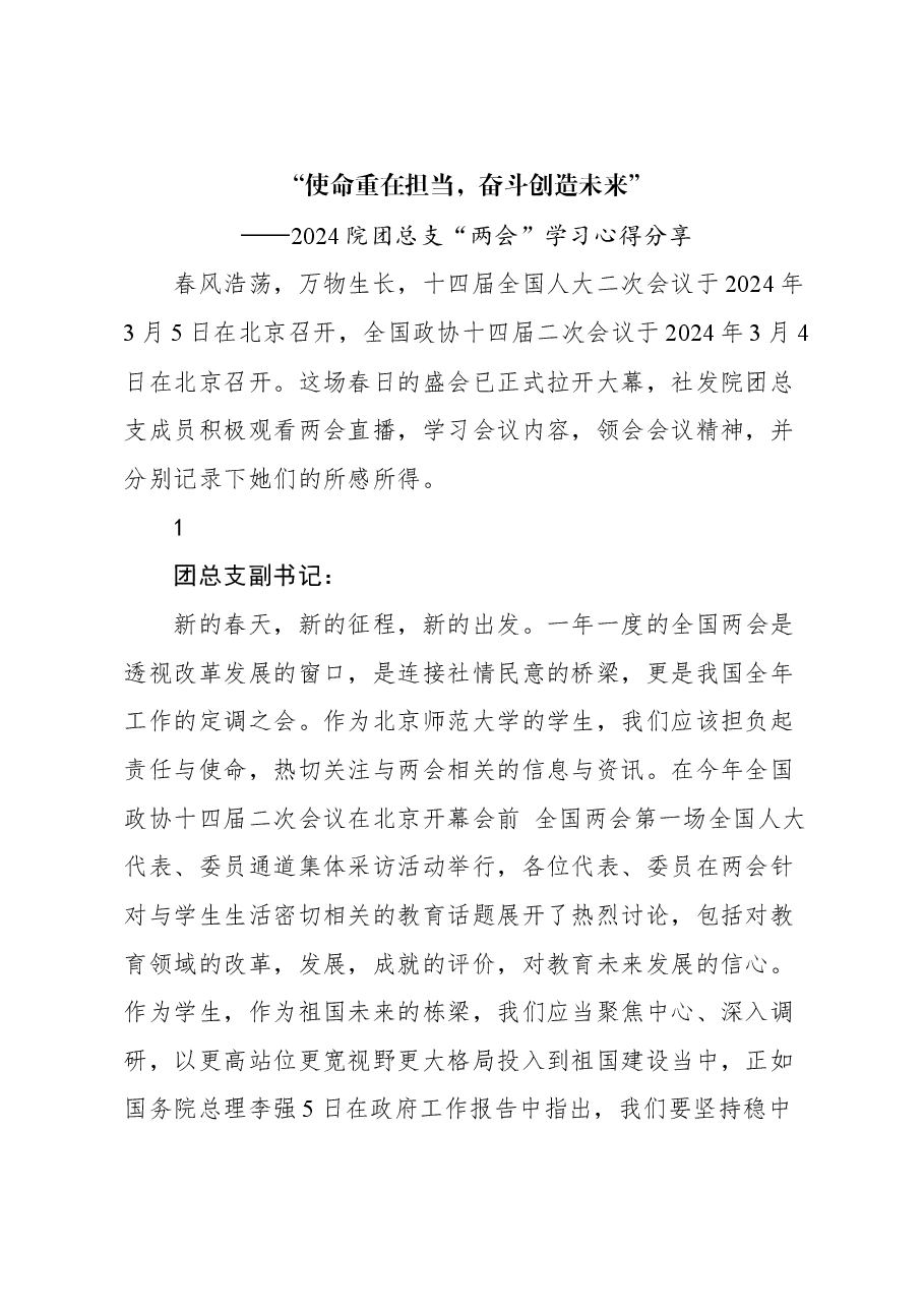 (24篇)2024年两会学习心得汇编.docx,第3页预览