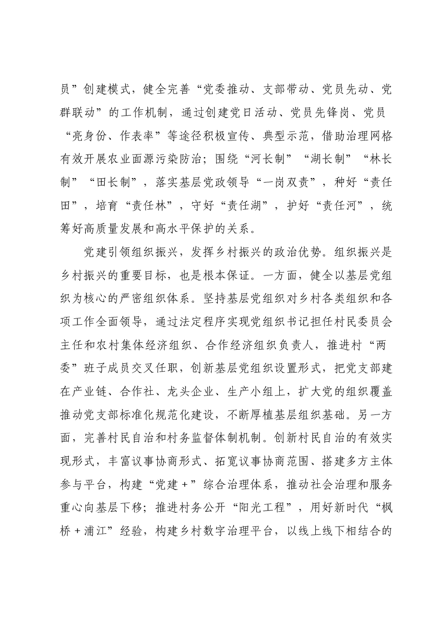中心组发言:以高质量党建引领高质量乡村振兴.doc,第4页预览