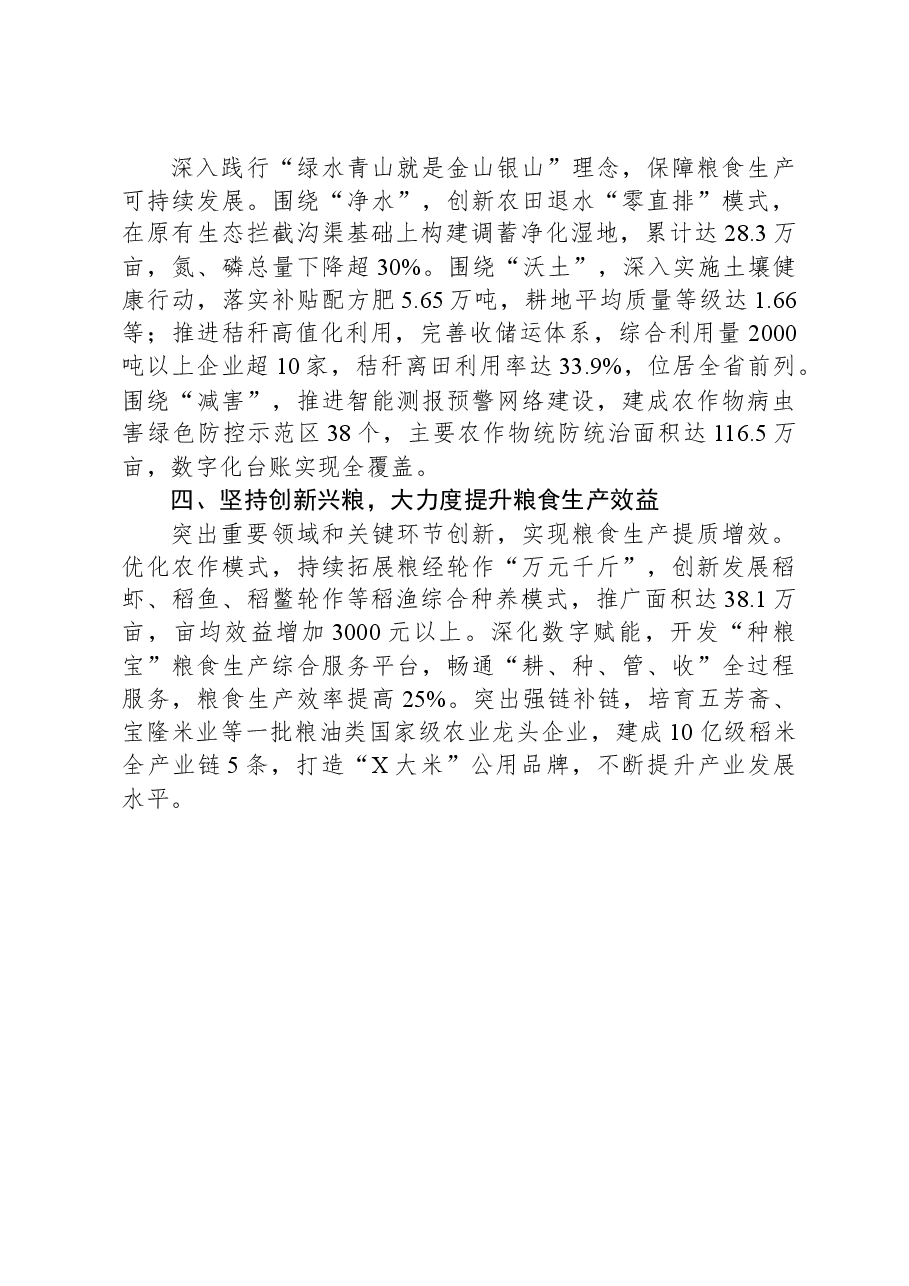 在全省农业农村局长会议上的交流发言.docx,第2页预览