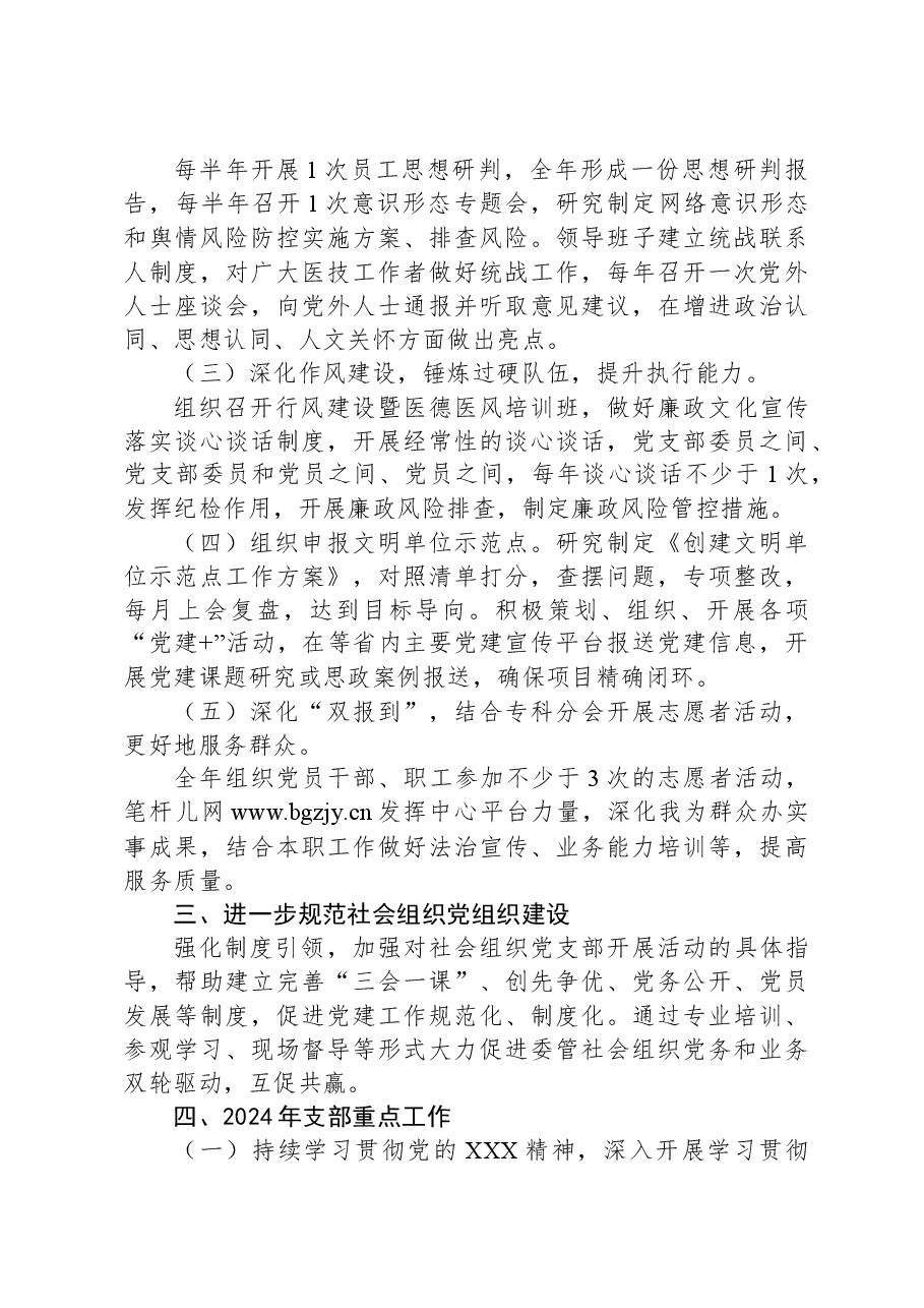 2024年市医院党建工作要点.docx，第2页预览