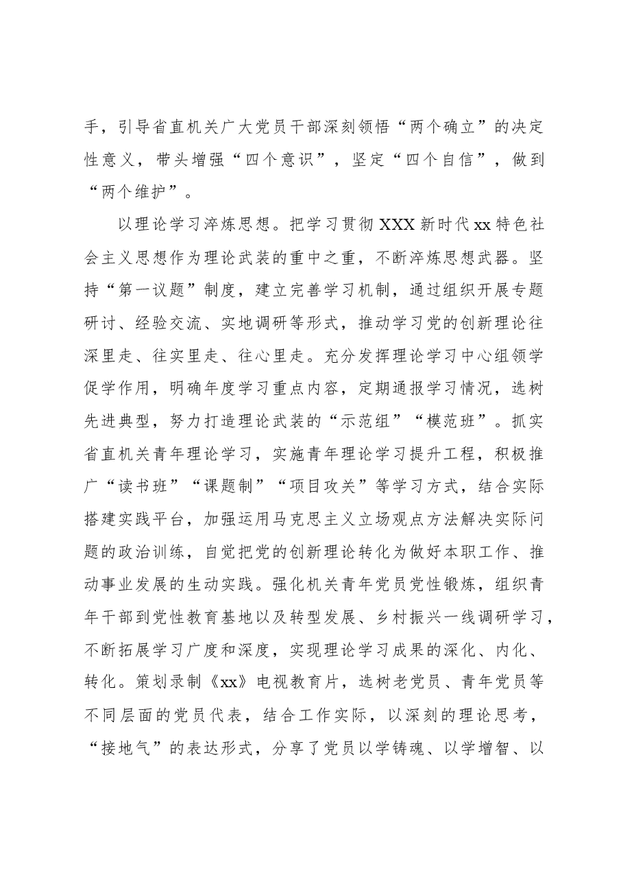 省直机关思想政治工作报告.docx,第2页预览
