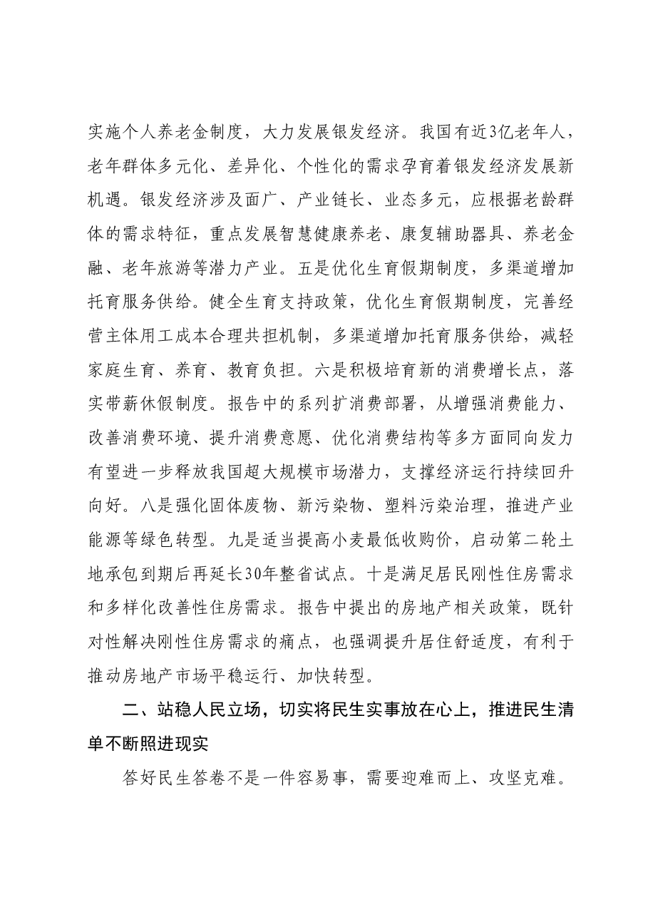 党组集中学习研讨：聚焦两会“民生清单”，用真抓实干兑现“幸福账单”，让群众共享发展成果.docx，第3页预览