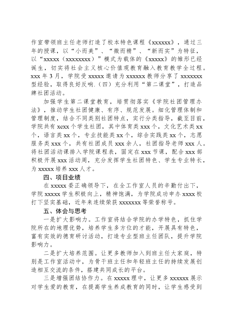 班主任工作室结项报告.docx,第4页预览