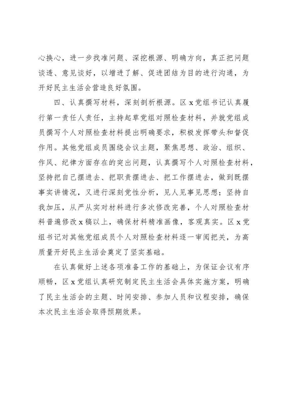 局党组关于召开主题教育民主生活会会前准备工作情况报告材料.docx,第3页预览