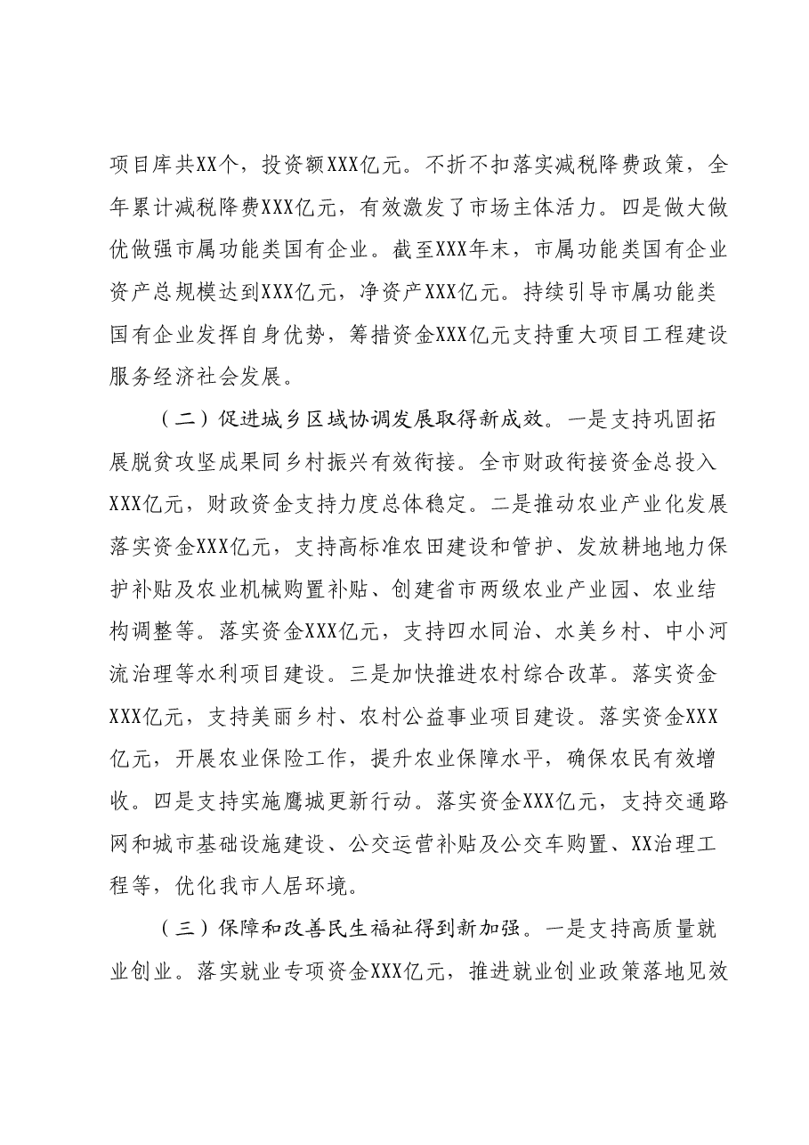 在财政工作会议上的讲话.docx，第3页预览