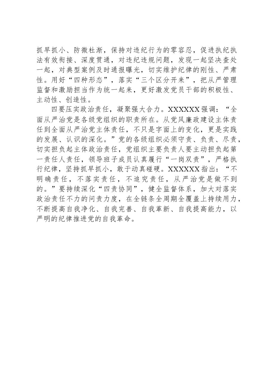 市纪委书记、监委主任学习《中国共产党纪律处分条例》交流研讨材料.docx,第4页预览