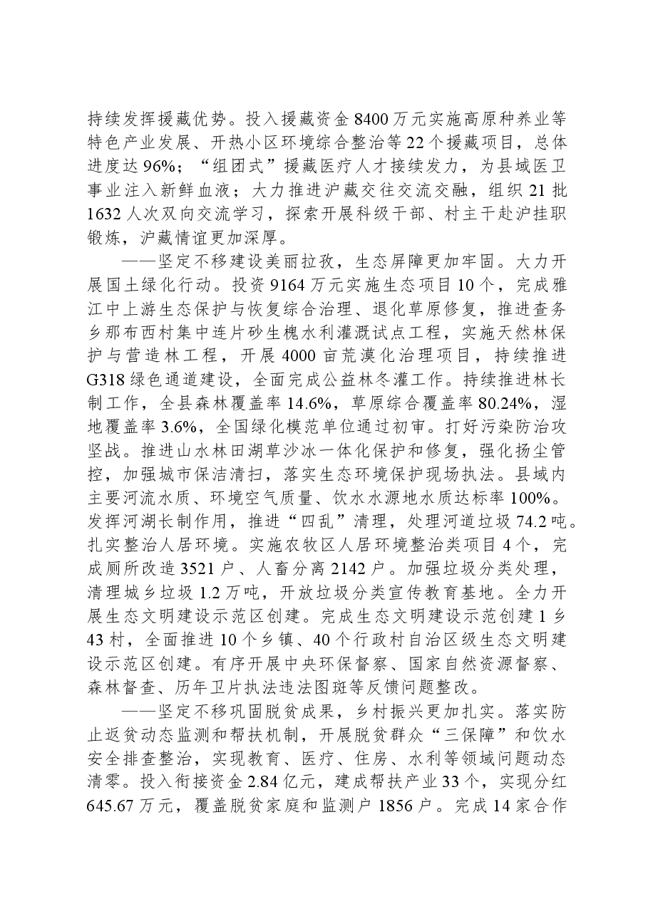 2024年拉孜县政府工作报告.docx，第3页预览