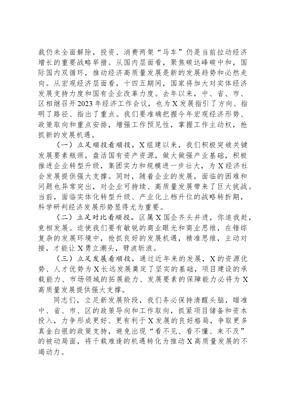 国企董事长在经营目标管理大会上的讲话.docx,第4页预览