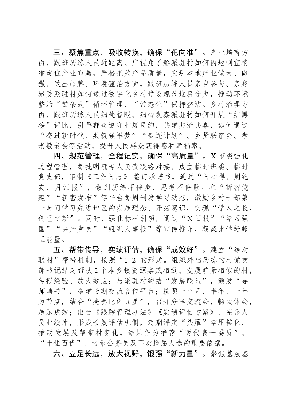 2024年在乡村振兴工作会议上的交流发言.docx，第2页预览