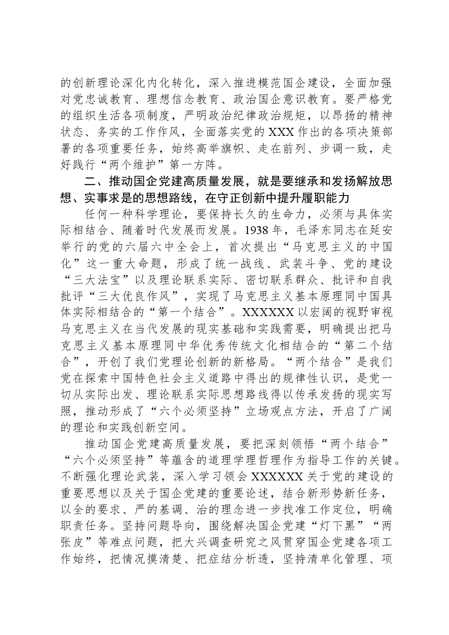 2024年在延安干部学院国企党员干部培训班上的发言.docx,第2页预览