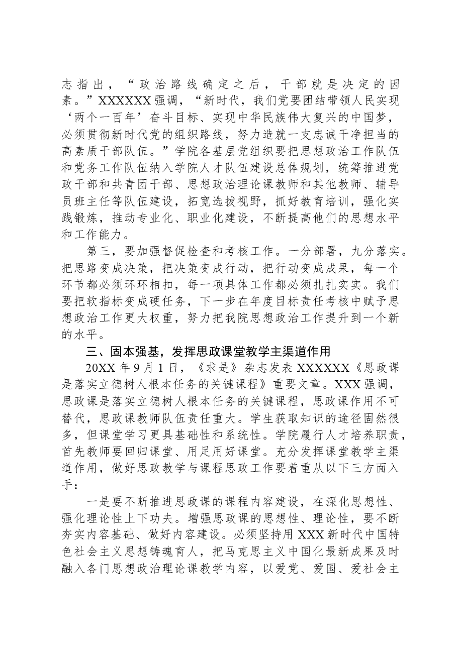 在思政教学与课程思政工作座谈会上的讲话.docx,第3页预览